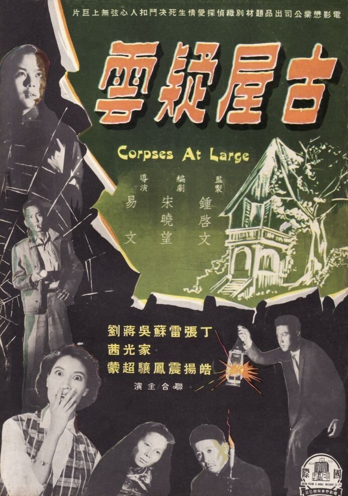 Gu wu yi yun (1960)