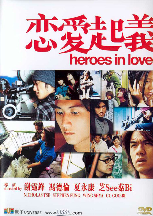 Любовь героев (2001)