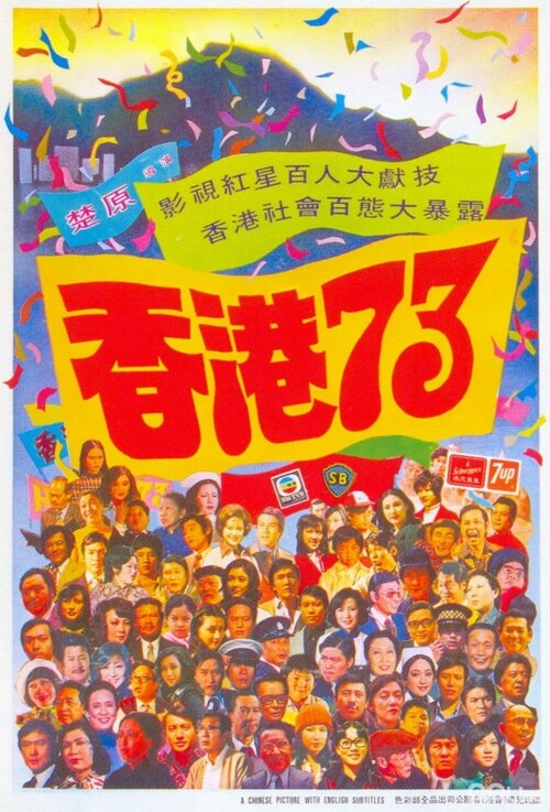 Heung gong chat sup sam (1974)