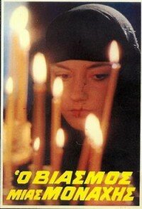 Изнасилованная монахиня (1983)