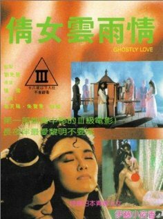 Qian nu yun yu qing (1989)